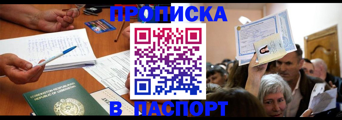 где прописаться в Чебоксарах