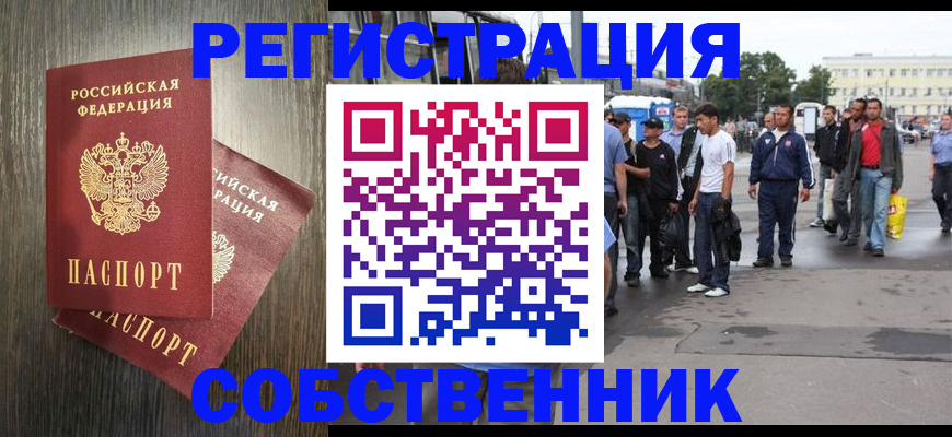 временная регистрация собственник в Чебоксарах