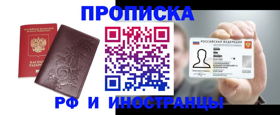 купить прописку в Чебоксарах